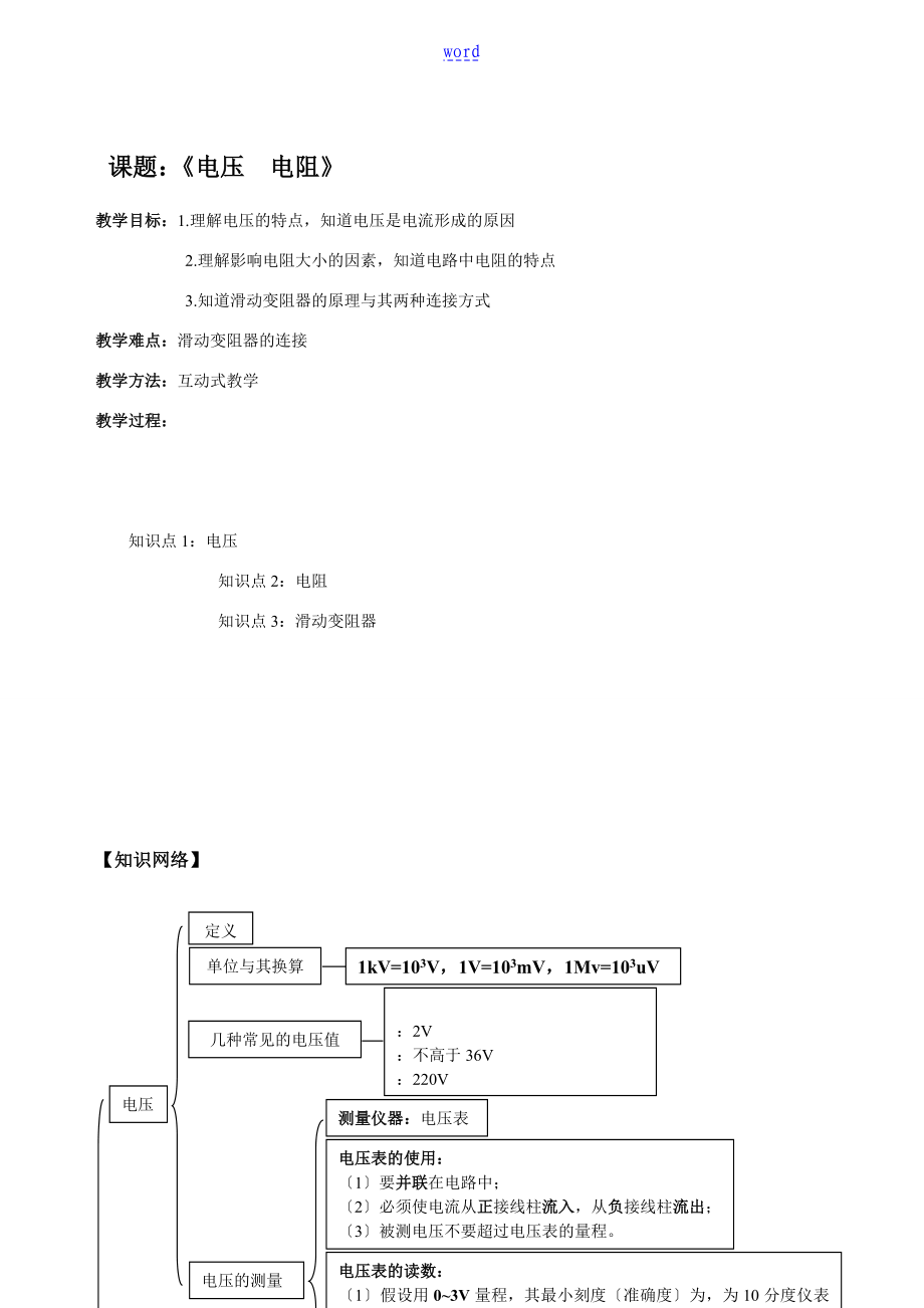 人教版物理 九年級(jí)全冊(cè) 電壓 電阻 基礎(chǔ)型_第1頁(yè)