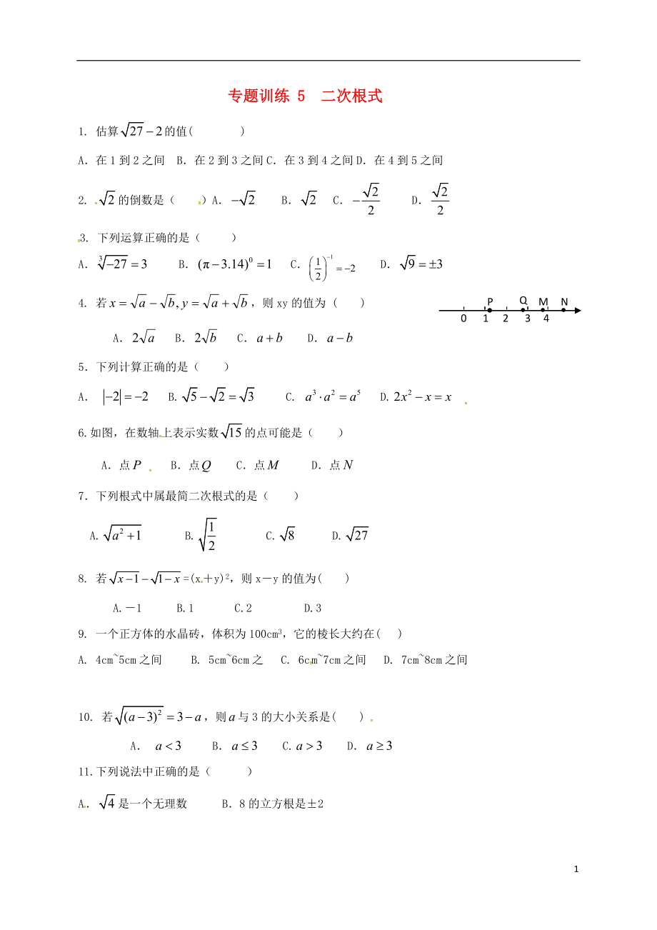 山東省龍口市蘭高鎮(zhèn)2018中考數(shù)學(xué)二輪復(fù)習(xí) 專題訓(xùn)練5 二次根式（無答案） 魯教版_第1頁