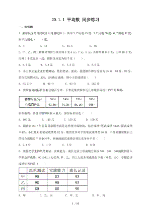 人教版八年級(jí)下冊(cè)數(shù)學(xué) 20.1.1 平均數(shù) 同步練習(xí)