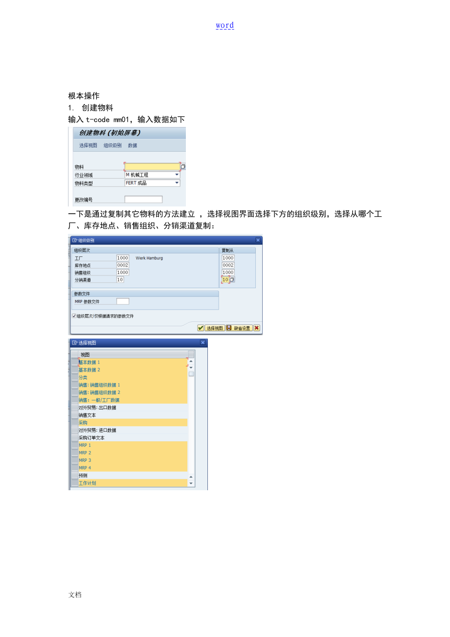 SAPPP模块详细业务操作_第1页