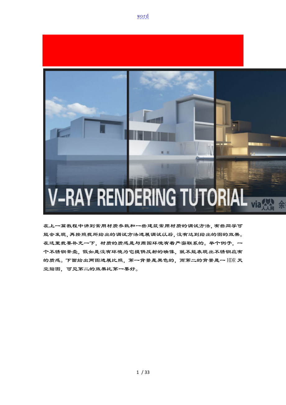 vray for sketchup渲染教程③--灯光篇_第1页