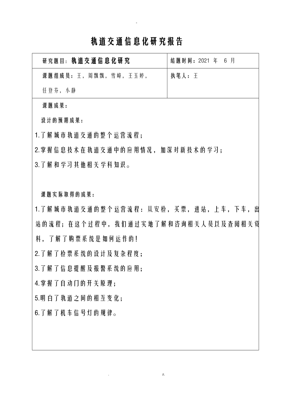 重庆轨道交通信息化研究报告_第1页