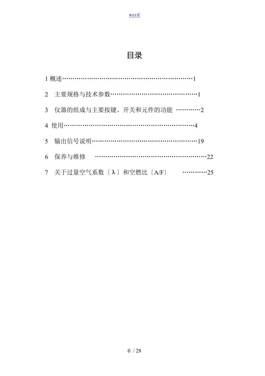 NHA-501A说明书(含通信协议详情)_第1页