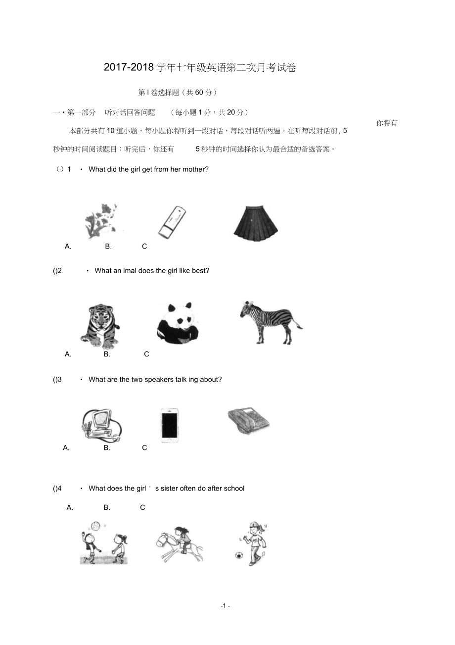 牛津译林版7B英语第二次月考测试题及答案_第1页