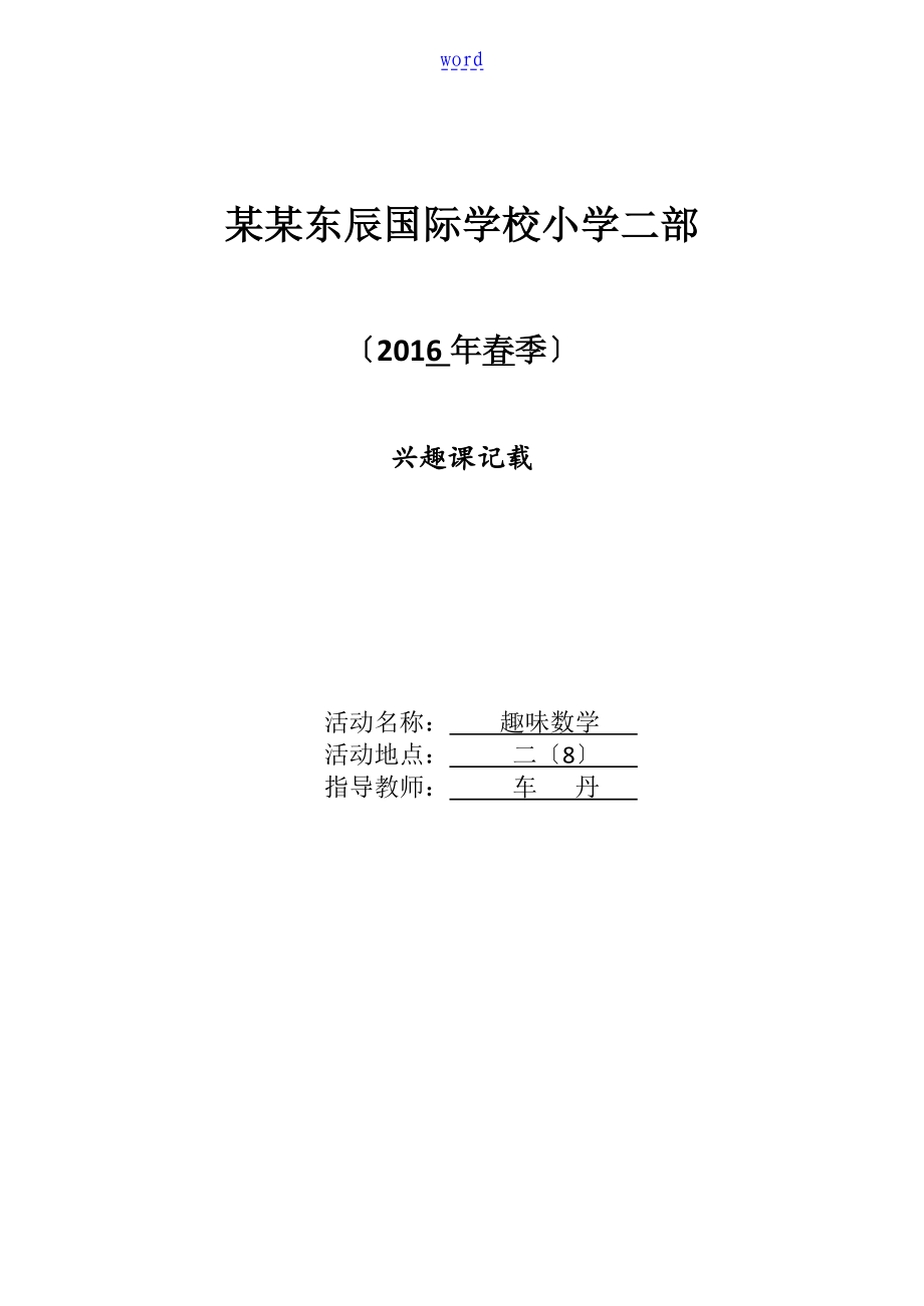 數(shù)學(xué)思維訓(xùn)練 教案設(shè)計(jì)_第1頁