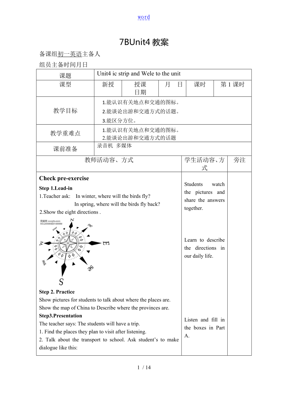 牛津譯林版英語(yǔ)7B Unit4 教案設(shè)計(jì)(8課時(shí))_第1頁(yè)