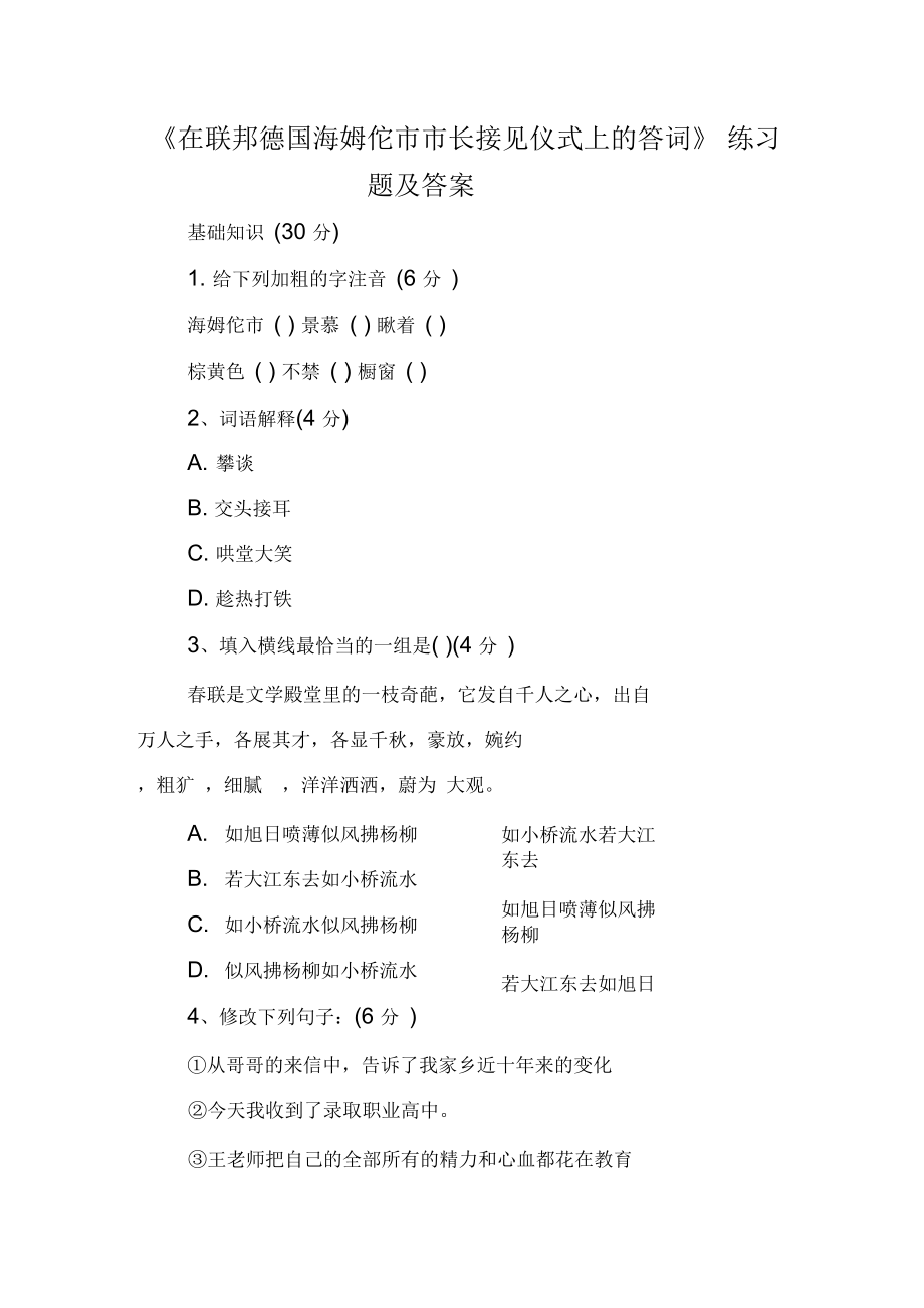 《在聯(lián)邦德國海姆佗市市長接見儀式上的答詞》練習題及答案_第1頁