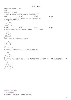 八年级数学上册13.3.2等边三角形的性质与判定第1课时练习新版新人教版含答案