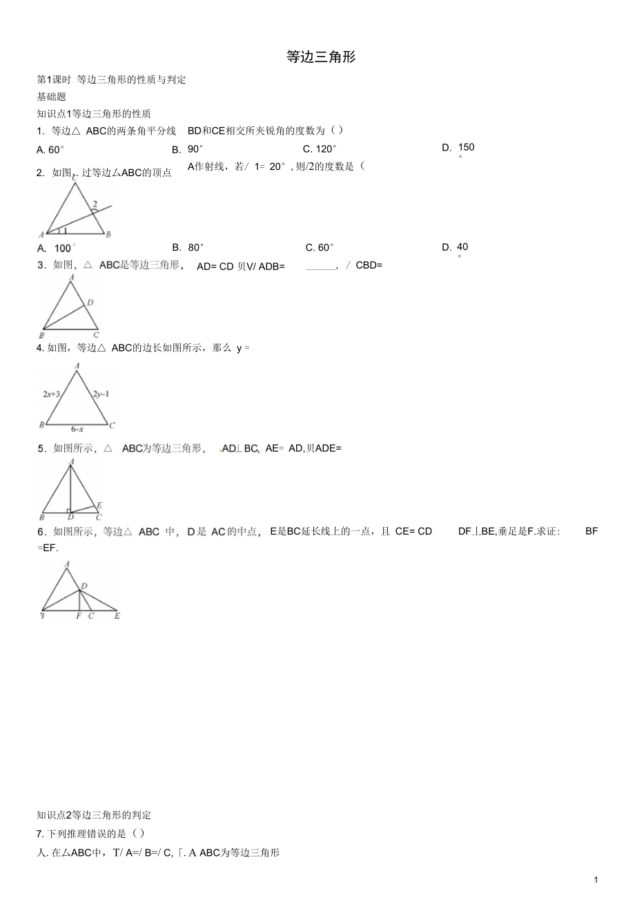 八年级数学上册13.3.2等边三角形的性质与判定第1课时练习新版新人教版含答案_第1页