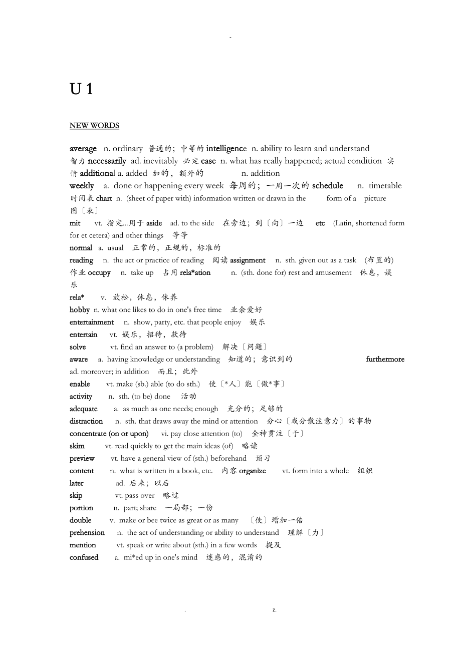 大學(xué)英語精讀 第一冊(cè)單詞表_第1頁