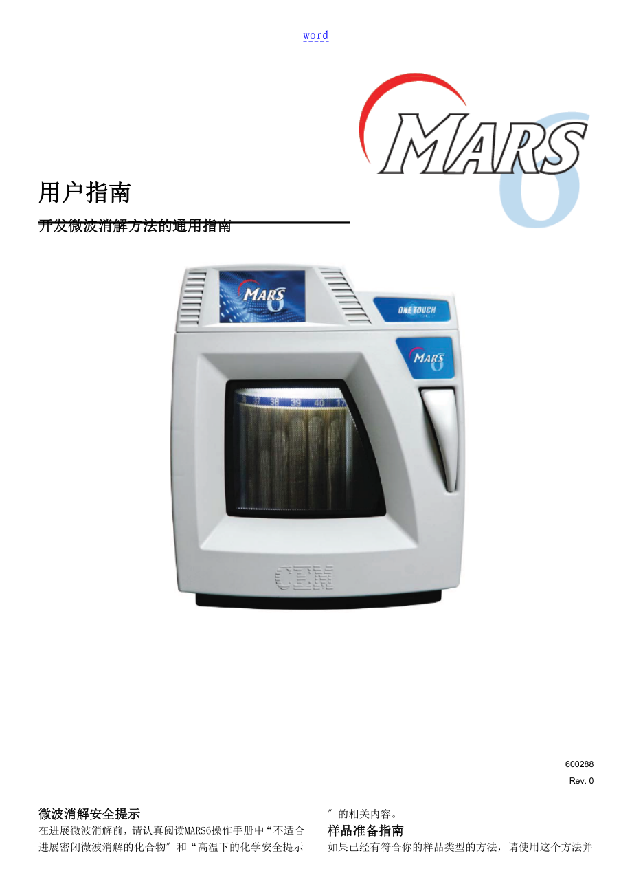 CEMMARS6用户指南设计_第1页