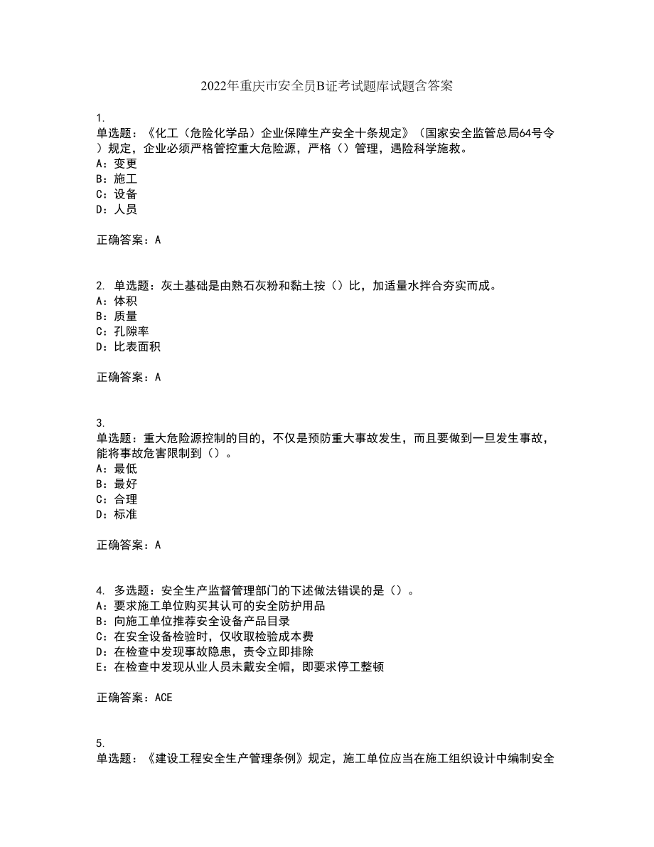 2022年重庆市安全员B证考试题库试题含答案第37期_第1页