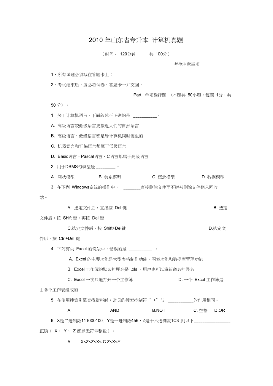 山东省专升本计算机真题_第1页