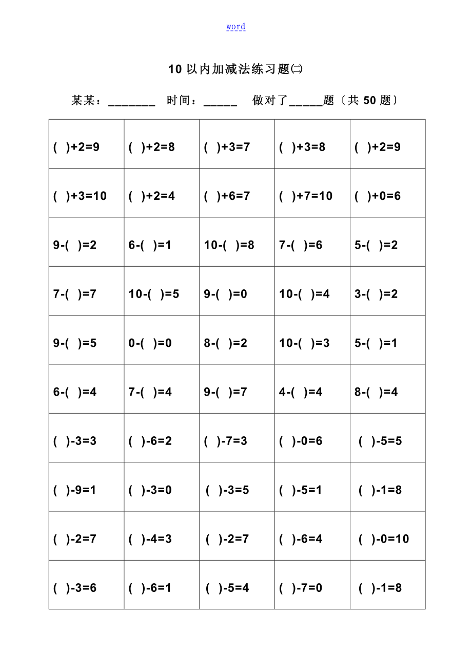 幼兒算術題---10以內加減法(直接打印版)_第2頁