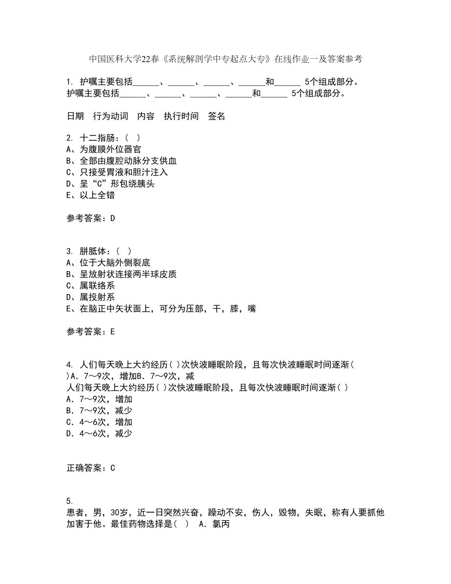 中国医科大学22春《系统解剖学中专起点大专》在线作业一及答案参考13_第1页