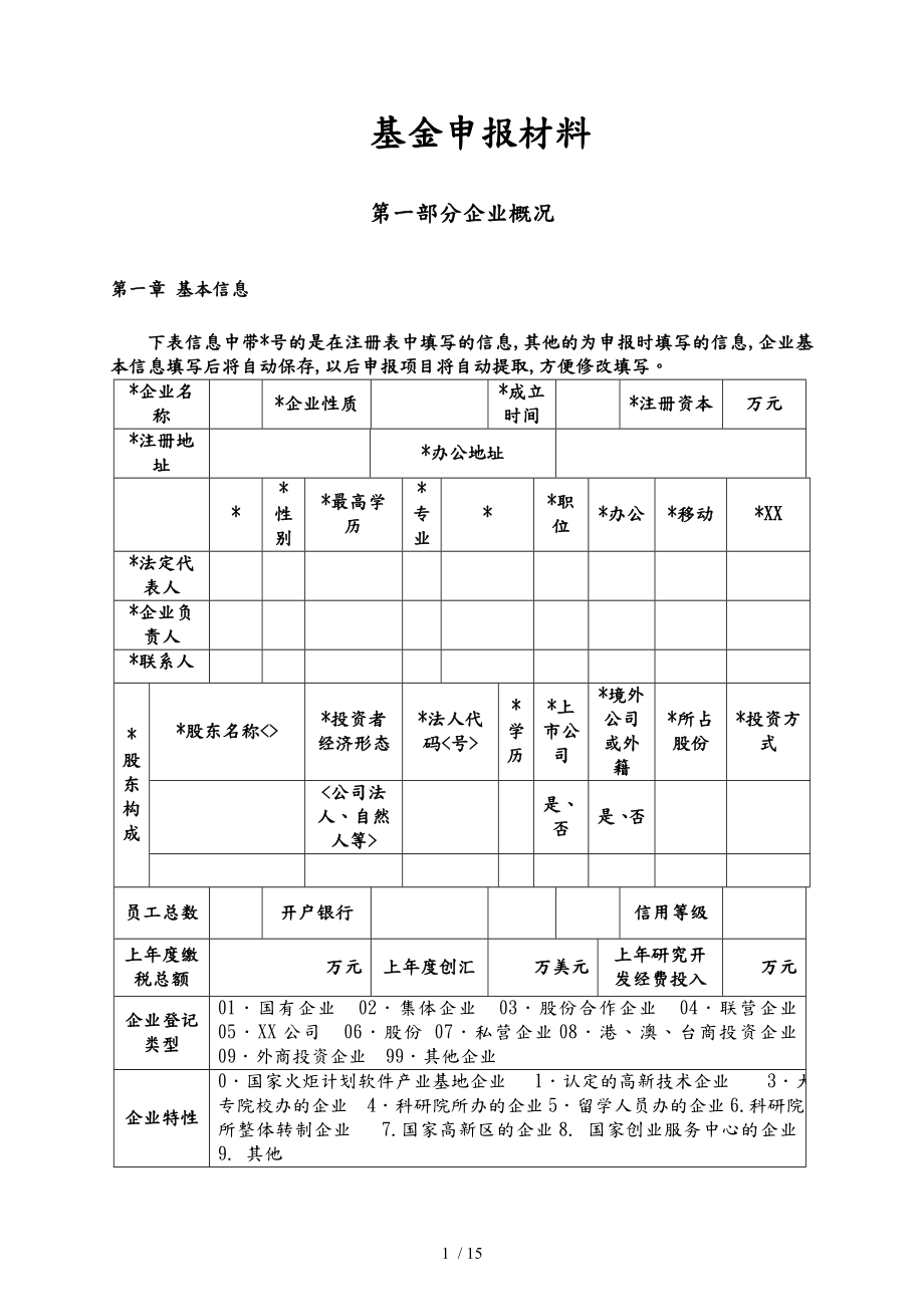 基金申报材料汇总_第1页