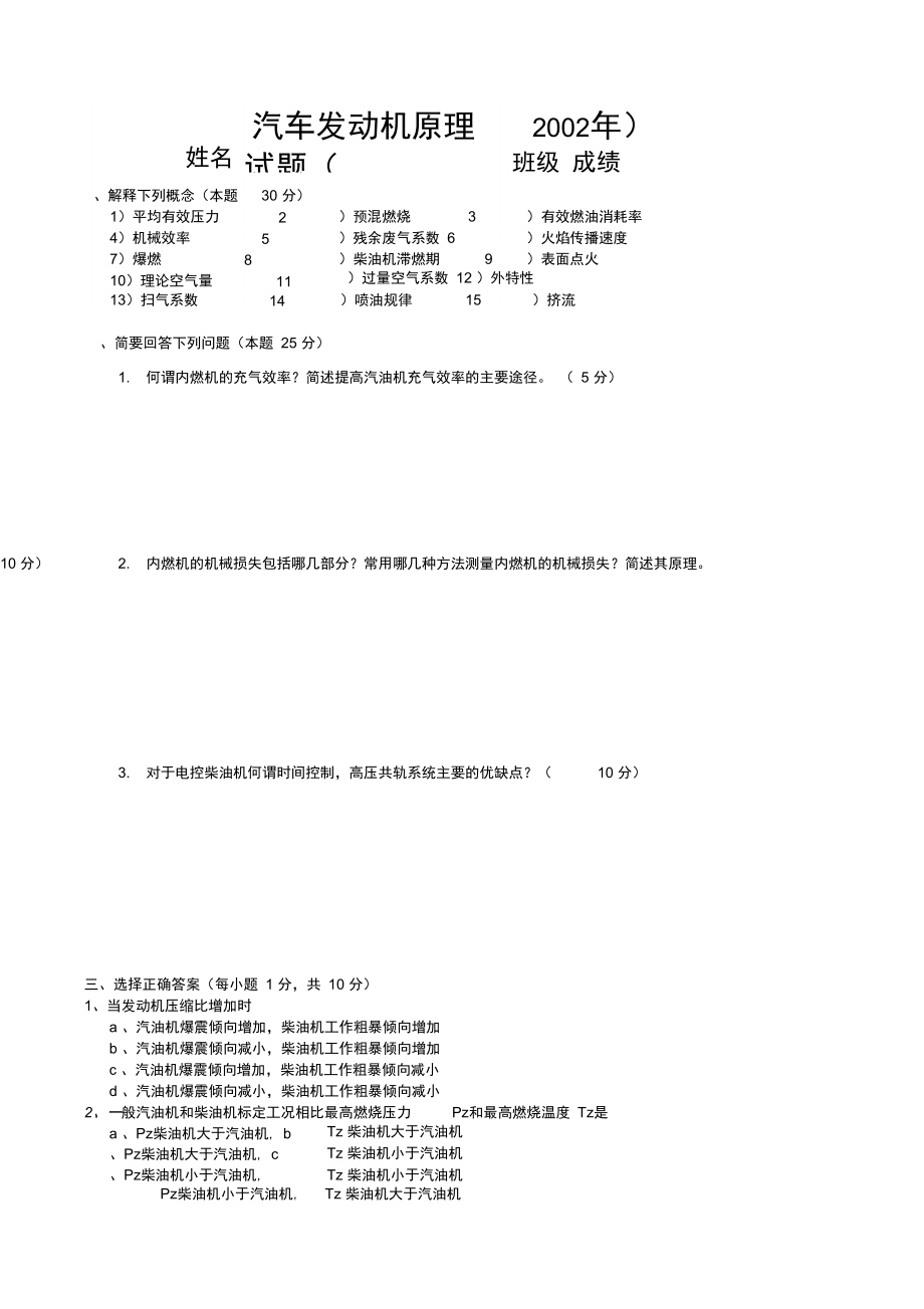 发动机原理试题与答案剖析_第1页