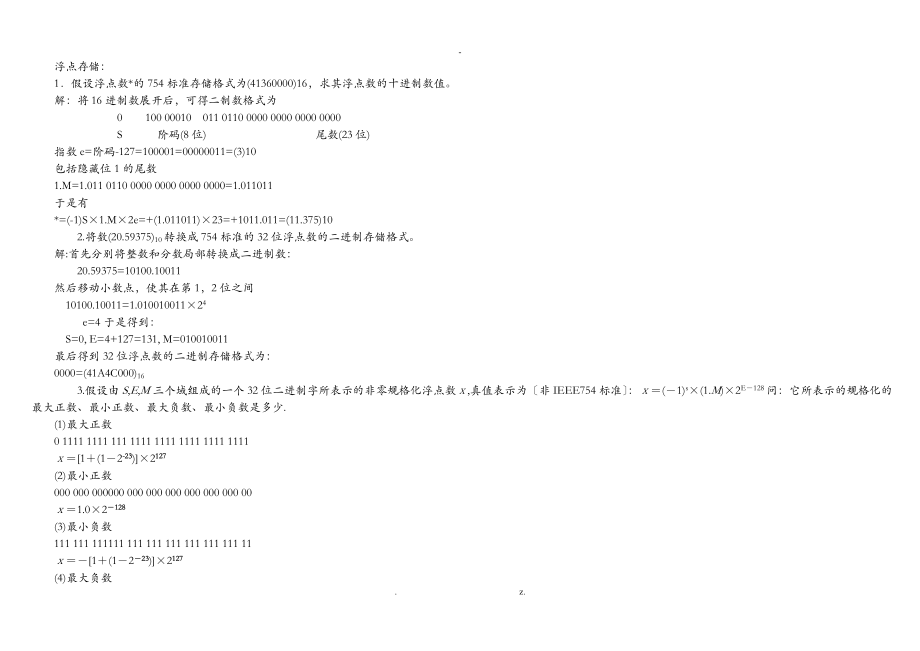 計(jì)算機(jī)組成原理重點(diǎn)整理白中英版_考試必備_第1頁(yè)