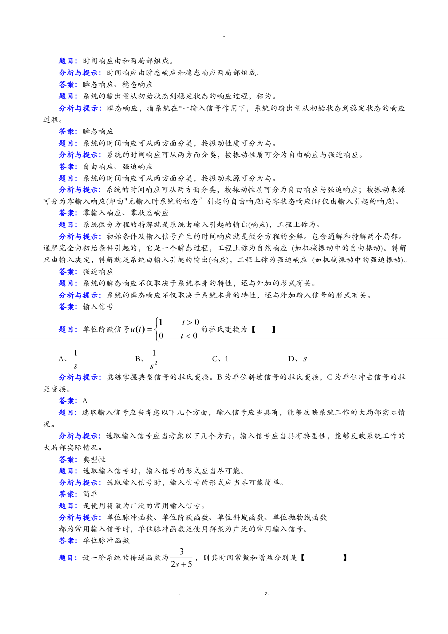 機(jī)械控制工程基礎(chǔ)第三章 復(fù)習(xí)題及答案_第1頁