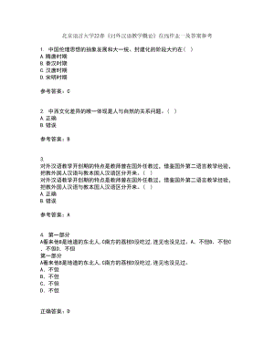 北京语言大学22春《对外汉语教学概论》在线作业一及答案参考44