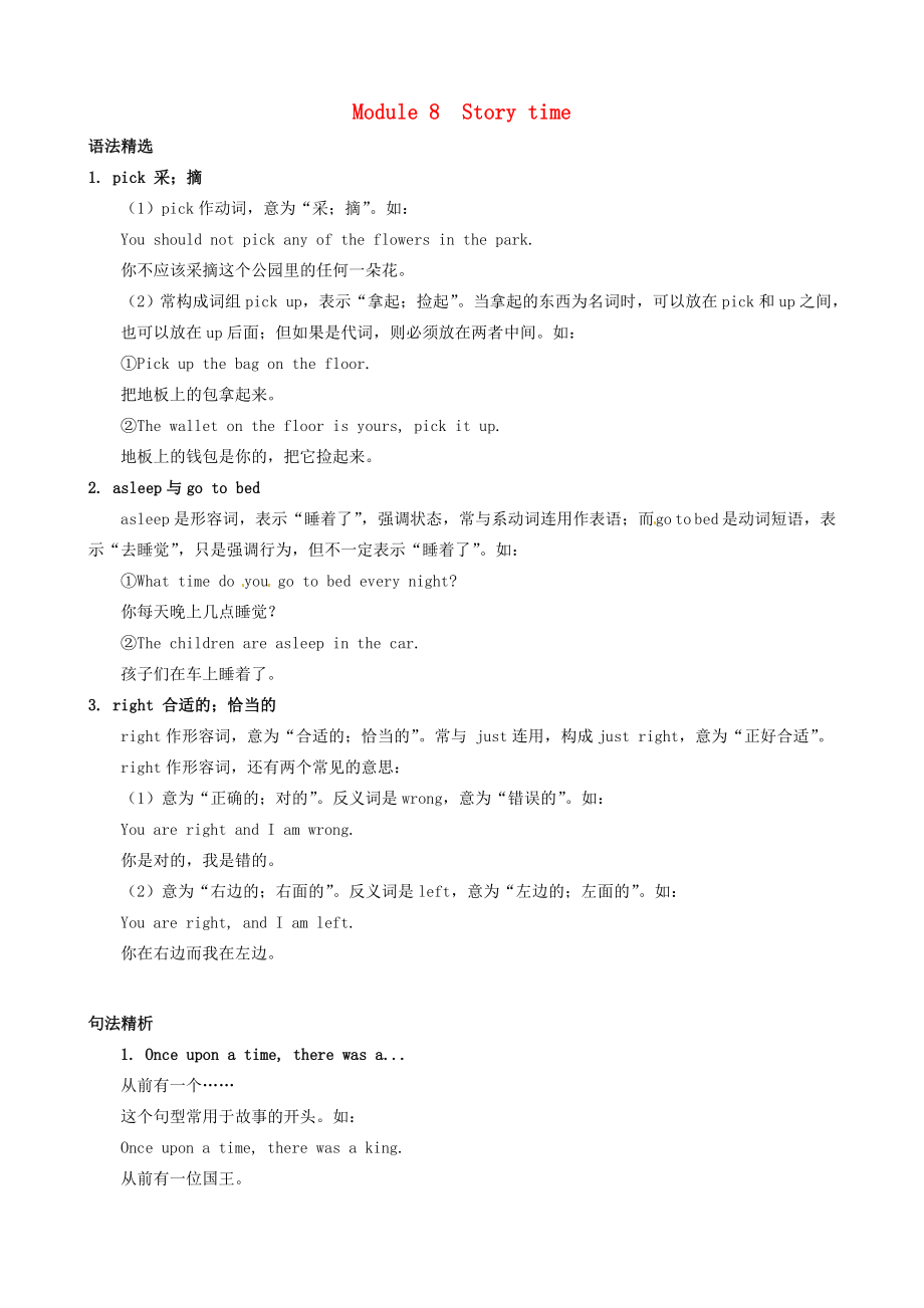 浙江省嘉興市秀洲區(qū)七年級英語下冊詞法語法手冊Module8Storytime復(fù)習(xí)素材新版外研版新版外研版初中七年級下冊英語素材_第1頁