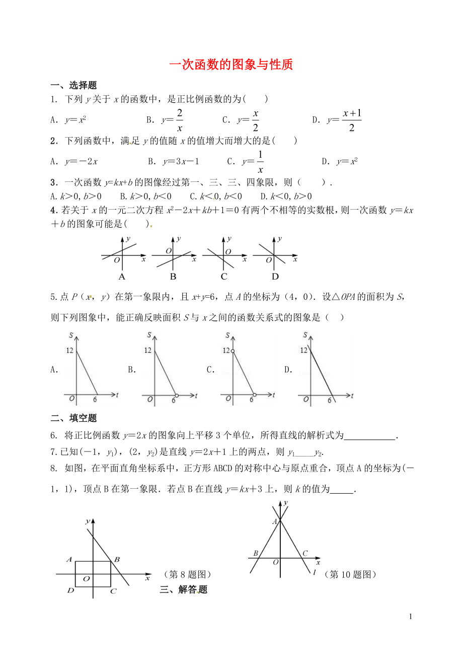 山東省郯城縣紅花鎮(zhèn)2018屆中考數(shù)學(xué)專題復(fù)習(xí) 專題三（12-1）一次函數(shù)的圖象與性質(zhì)當(dāng)堂達(dá)標(biāo)題_第1頁