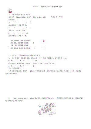 五年級數(shù)學(xué)上冊第七單元數(shù)學(xué)廣角植樹問題一課一練第2課時植樹問題2人教新課標含答案