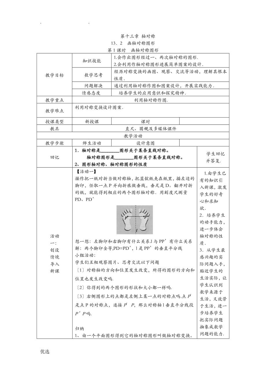 画轴对称图形教案_第1页