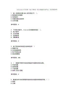 东北农业大学22春《电子商务》技术基础在线作业二及答案参考10