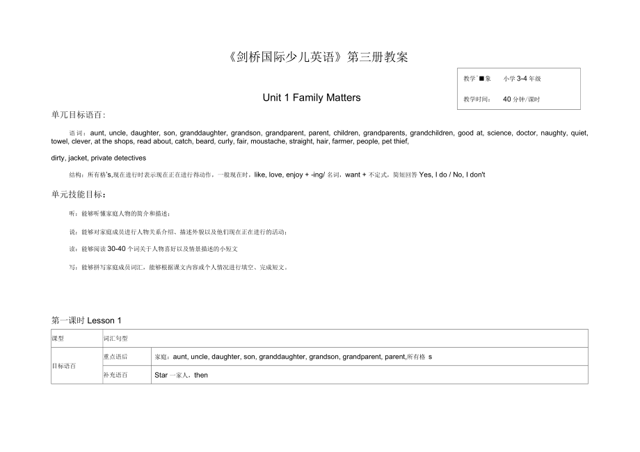 《劍橋國際少兒英語》第三冊教案_第1頁