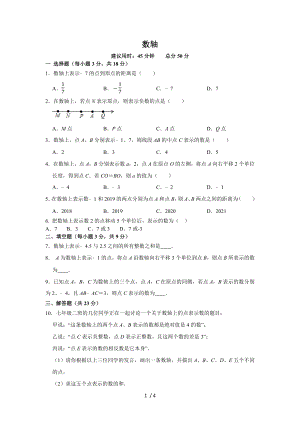 人教版數(shù)學七年級上冊 當堂同步測試1.2.2 數(shù)軸