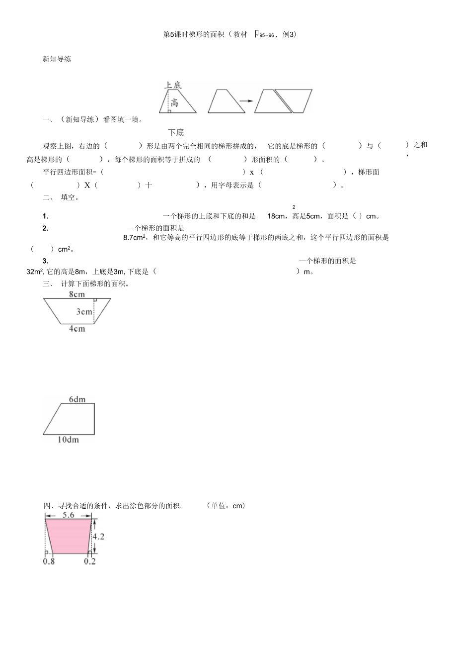 五年級(jí)數(shù)學(xué)上冊(cè)第六單元多邊形的面積一課一練第5課時(shí)梯形的面積人教新課標(biāo)含答案_第1頁