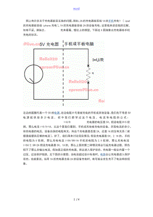 2A充電器給1A手機(jī)充電分析報告報告材料