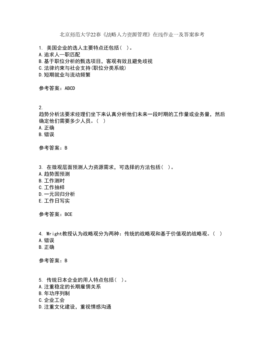 北京师范大学22春《战略人力资源管理》在线作业一及答案参考46_第1页