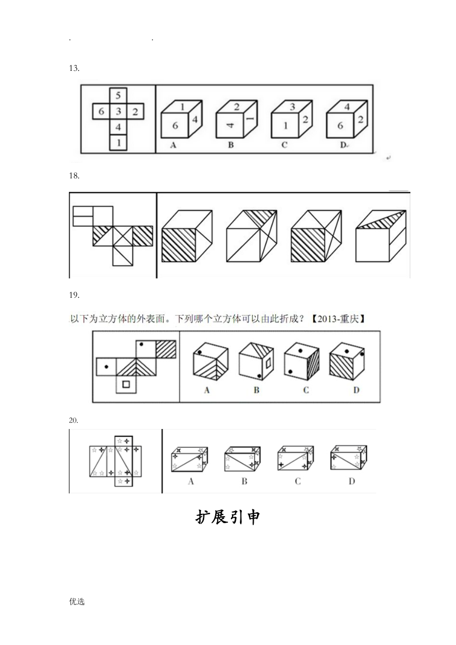 几何体平面展开图规律图片