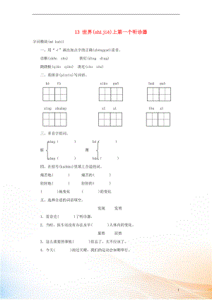 2022秋三年級(jí)語文上冊(cè) 課時(shí)測(cè)評(píng)13 世界上第一個(gè)聽診器 蘇教版