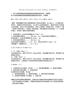 中国石油大学华东22春《化工仪表》在线作业二及答案参考88