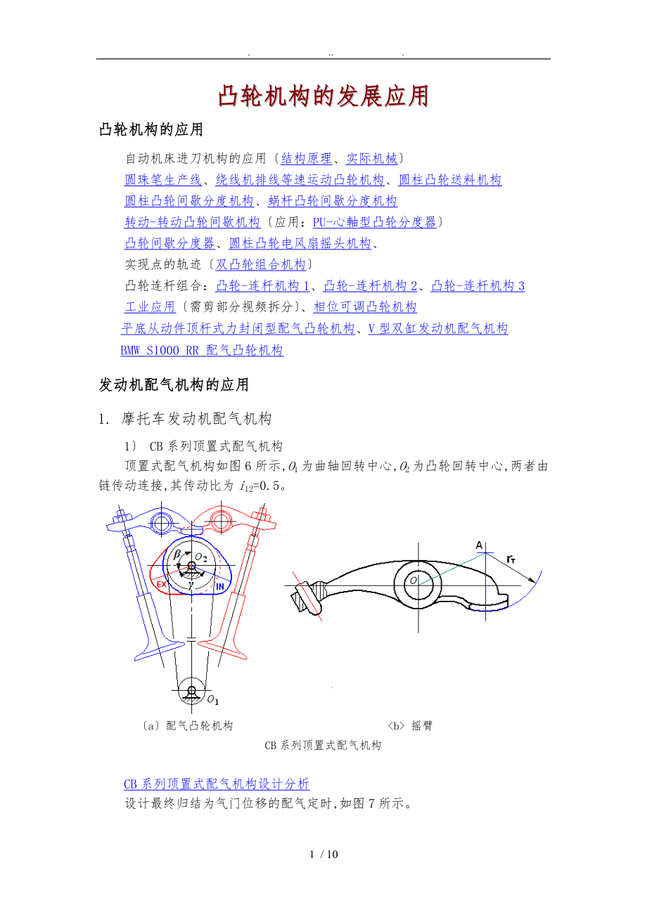 凸輪機構(gòu)設計與應用知識擴展DOC_第1頁