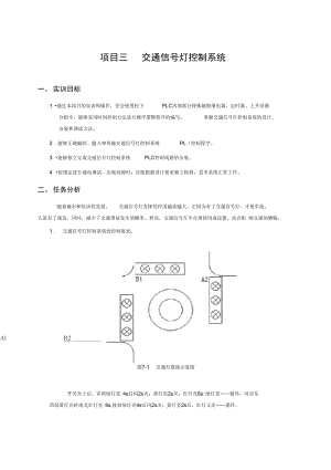 交通信號(hào)燈控制系統(tǒng)DOC