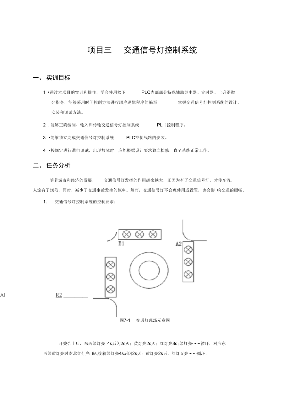 交通信號(hào)燈控制系統(tǒng)DOC_第1頁(yè)