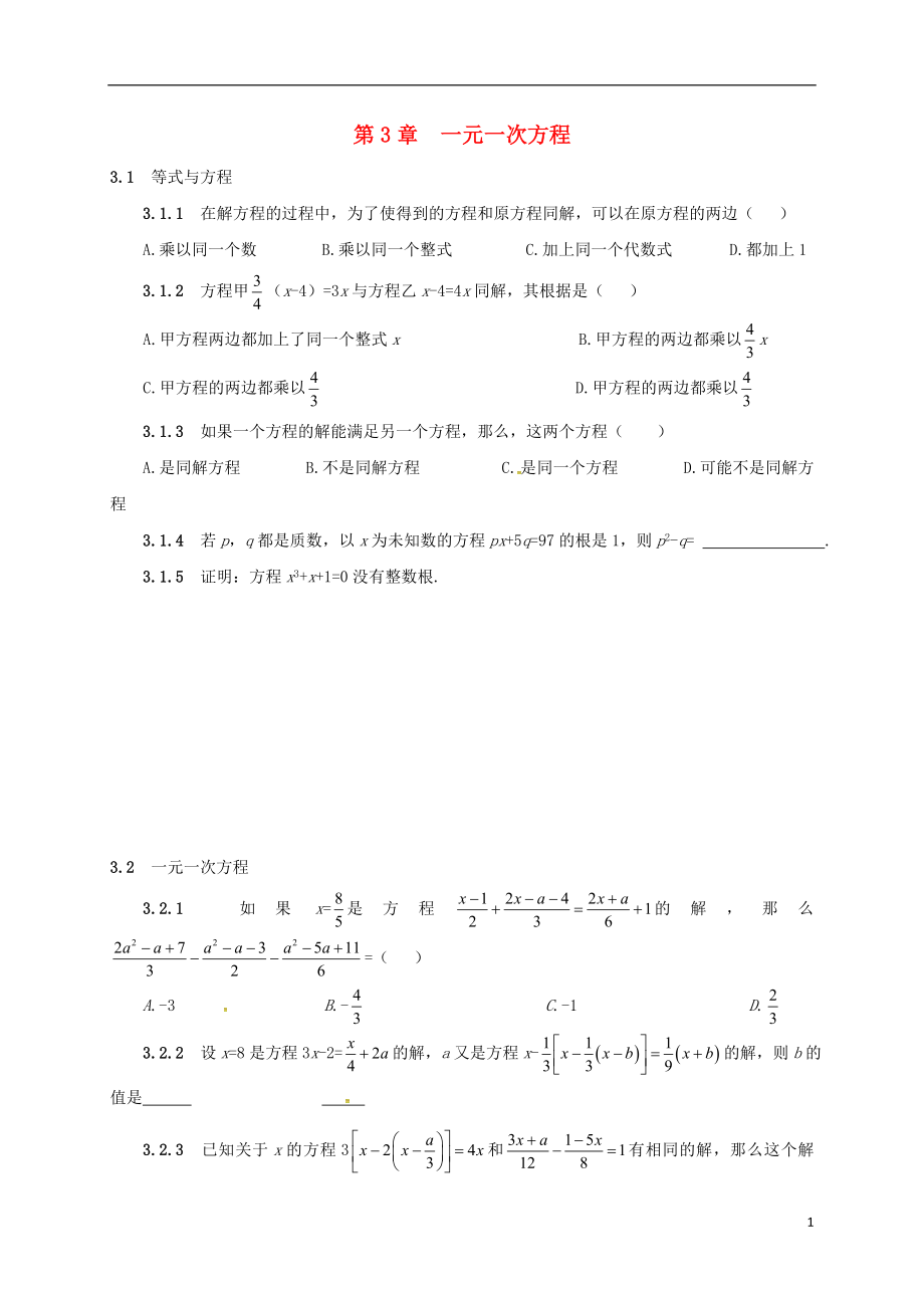 山東省諸城市桃林鎮(zhèn)中考數(shù)學(xué) 第3章 一元一次方程復(fù)習(xí)題（無(wú)答案）_第1頁(yè)