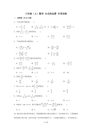 人教新版 八年級(jí)上冊(cè)數(shù)學(xué) 分式的運(yùn)算 專項(xiàng)練習(xí)