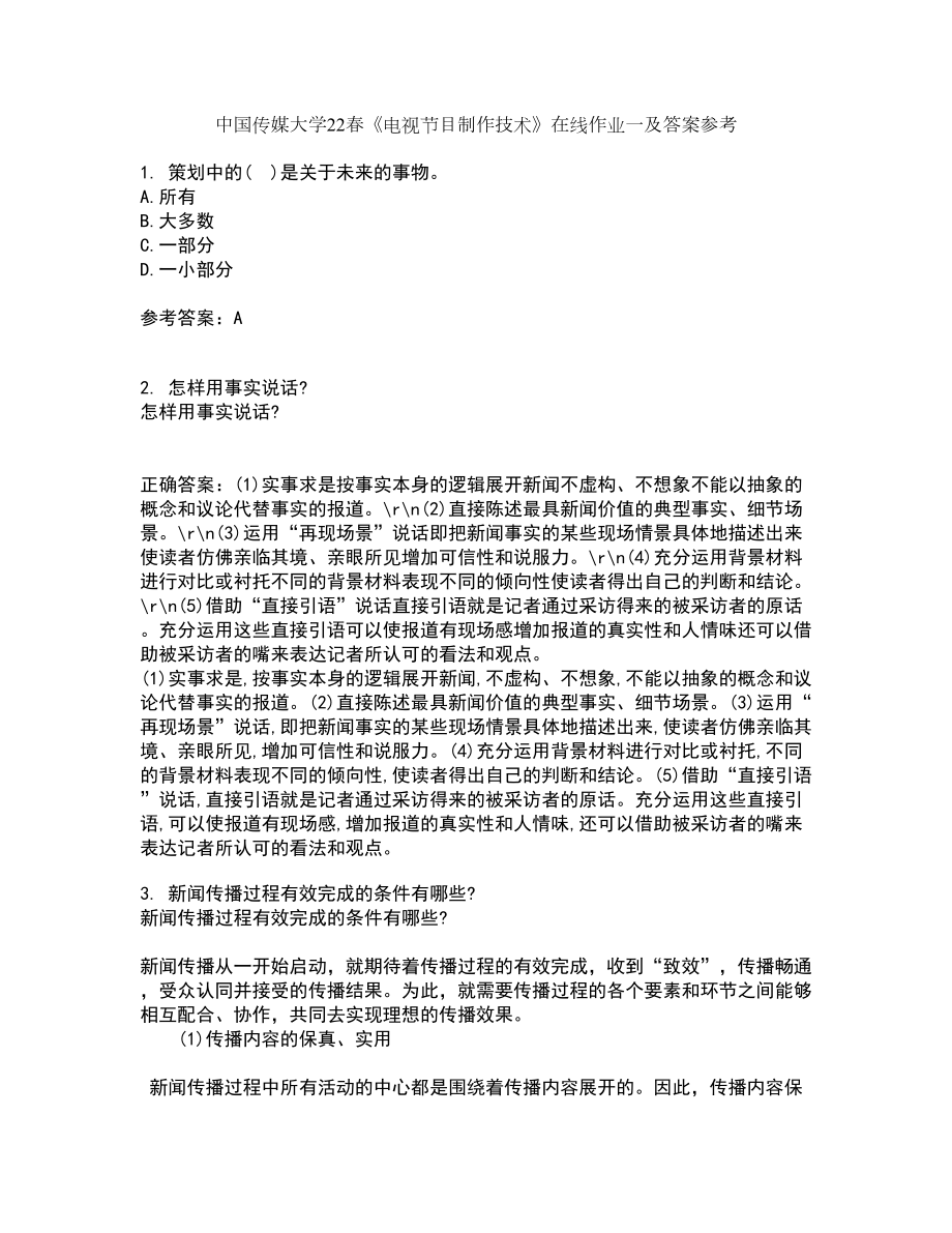 中国传媒大学22春《电视节目制作技术》在线作业一及答案参考98_第1页