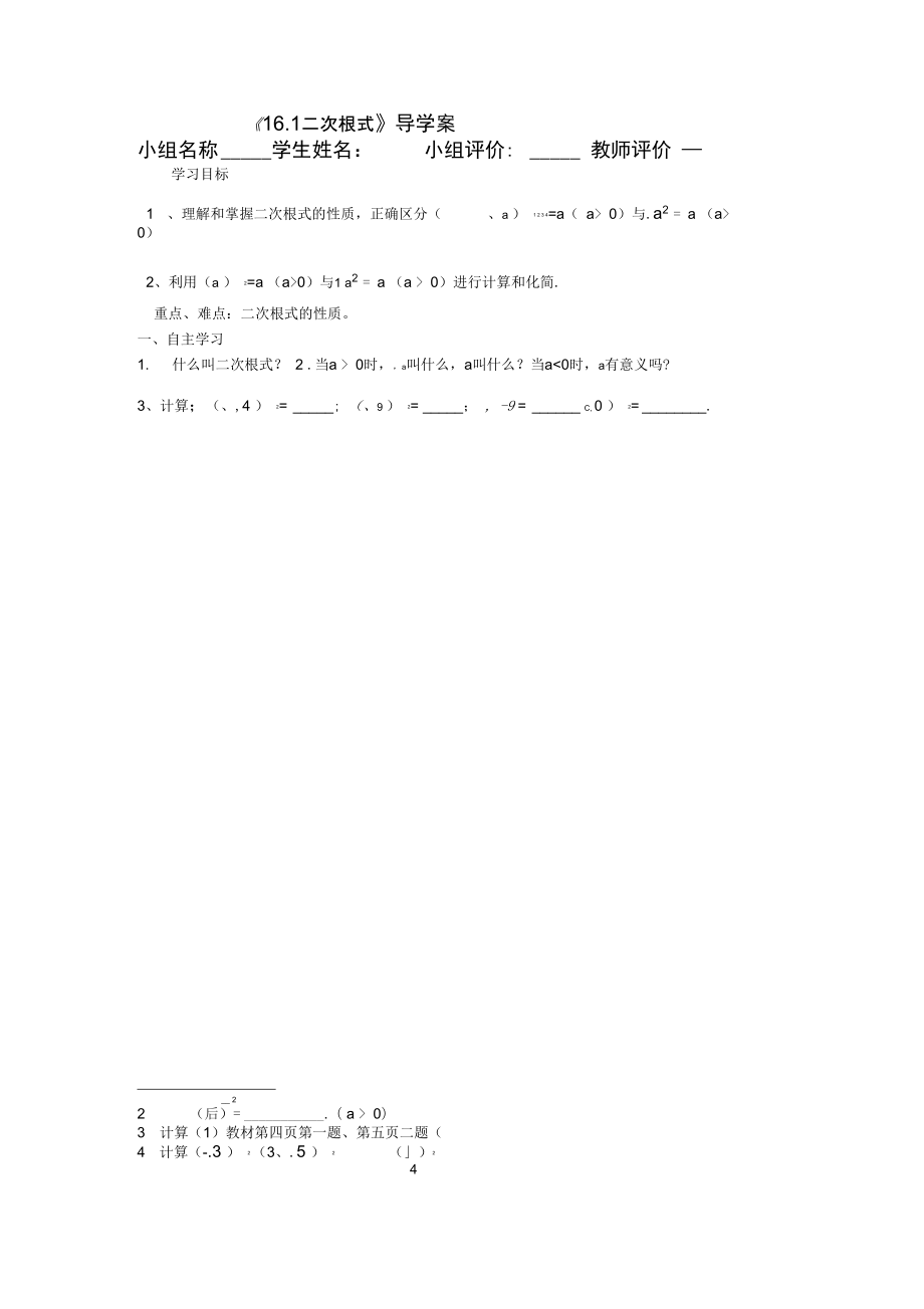 人教版八年级下册数学第十六章二次根式导学案_第1页