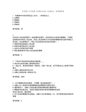 北京理工大学22春《民事诉讼法》在线作业一及答案参考13