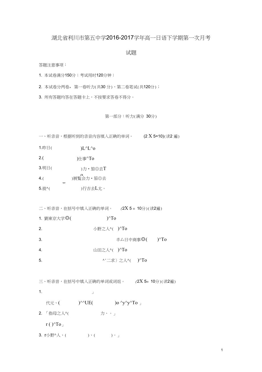 第五中学高一日语下学期第一次月考试题_第1页