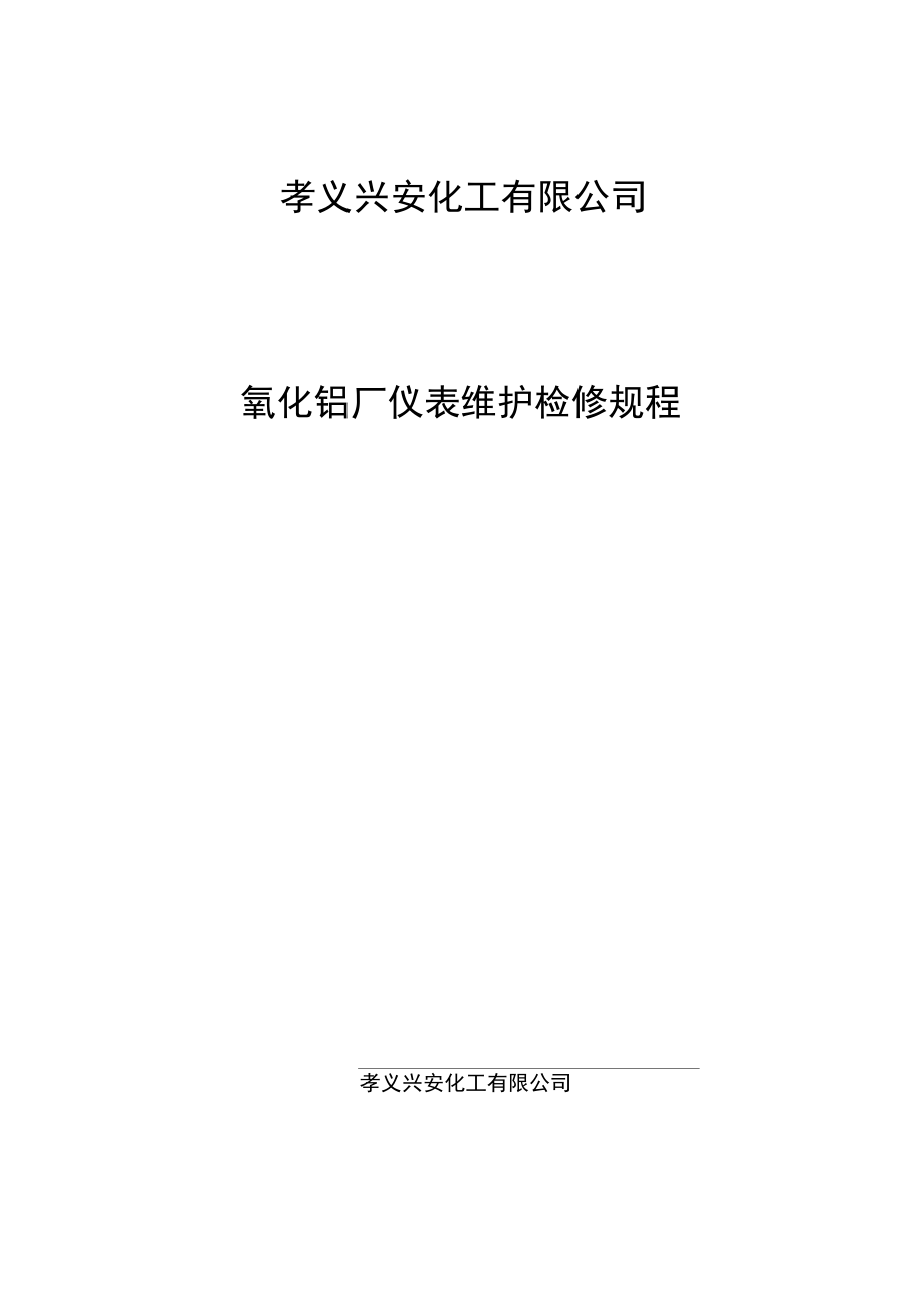 热工仪表维护检修规程细则_第1页