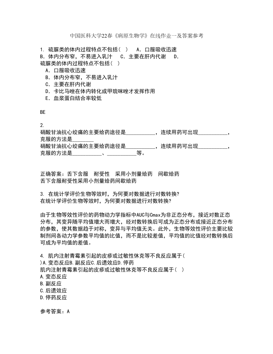 中国医科大学22春《病原生物学》在线作业一及答案参考81_第1页