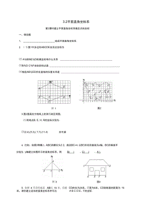 八年级数学上册3.2第2课时建立平面直角坐标系确定点的坐标练习新版北师大版