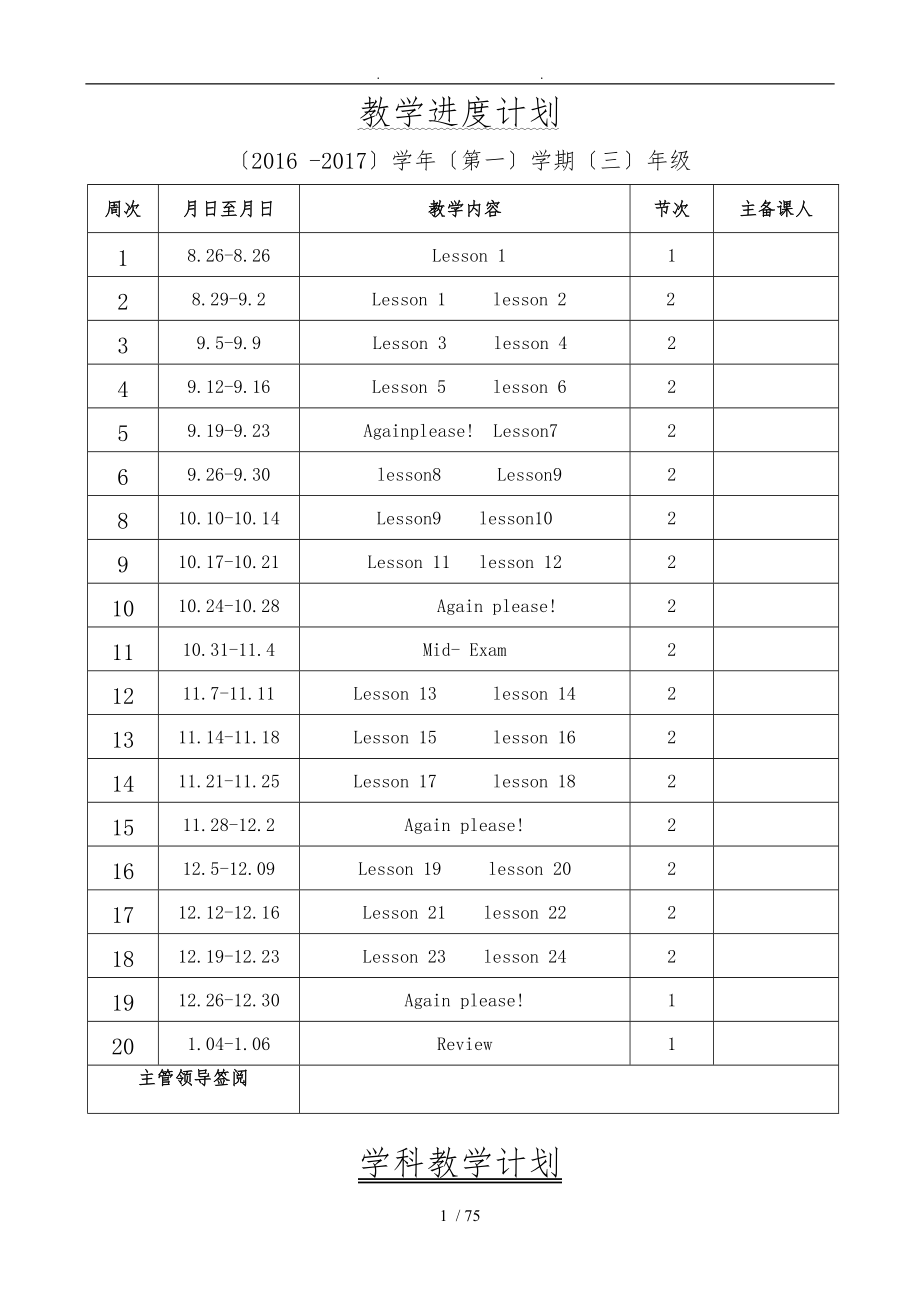 冀教版小学三年级（上册）英语教（学）案（全册）_第1页